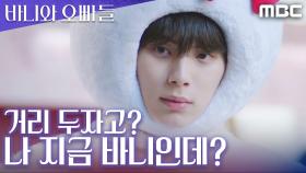 이채민을 피하는 노정의, 멀어지는 두 사람, MBC 250502 방송