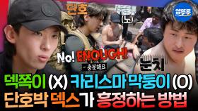 [엠뚜루마뚜루] ＂피니시!＂ ＂이너프!!＂ 두 단어로 끝내는 덱스의 사이다 흥정법ㅣ#기안84 #이시언 #빠니보틀 #덱스 MBC240114방송