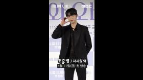 차지원🐶조준영ㅣ제작발표회📷포토타임, MBC 250411 방송