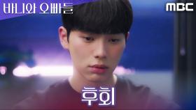 ＂나 같아도 싫지＂ 이채민, 후회의 눈물, MBC 250502 방송