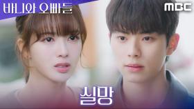 ＂맞네요, 저 이용한 거＂ 상처받은 노정의, MBC 250502 방송