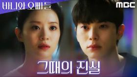 ＂헤어지자＂ 전소영, 이채민에게 감췄던 속 사정, MBC 250503 방송
