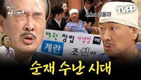 《TVPP》 입돌이 의사를 아십니까? 돌팔이 순재 에피소드 모음.zip | 거침없이하이킥 | TVPP | MBC 061108 방송 외