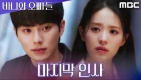 ＂진짜 헤어지자＂ 이채민X전소영, 이별의 순간, MBC 250503 방송
