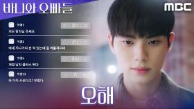 ＂남친은 개뿔＂ 이채민 화나게 한 루머들, MBC 250509 방송