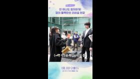 비하인드ㅣ물폭탄씬, MBC 250425 방송