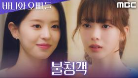 이채민 집에서 마주친 건, 전소영이었다, MBC 250502 방송