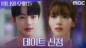 ＂주말에 맛있는 거 먹으러 가자＂ 데이트 신청하는 조준영, MBC 250503 방송