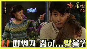 [옛드][장미와콩나물] 17회| 박원숙은 자신의 딸이 차승원과 껴안고 있는 모습을 본 뒤, 참을 수 없는 분노를 표출하는데... MBC990508방송