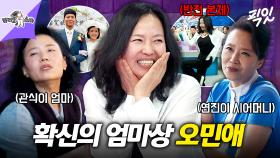 [픽잇] 관식이부터 하도영까지. 감초 엄마 역할로 전성기 누리고 있는 34년 차 배우 오민애 MBC250507방송 #라스 #오민애