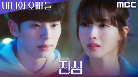 ＂널 붙잡고 싶었어＂ 진심을 털어놓는 이채민, MBC 250502 방송