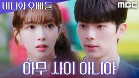 ＂아무 사이 아니야＂ 전 여친과 선 긋는 이채민, 오해가 풀려가는 두 사람, MBC 250426 방송