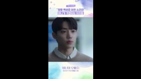 선공개ㅣ차지원😠, MBC 250502 방송