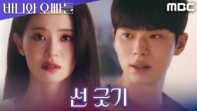 이채민, 더는 흔들리지 않는다, MBC 250502 방송