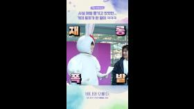 비하인드ㅣ거대토끼, MBC 250502 방송