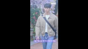 [스페셜] 이채민, 여심 태우는 '겉바속촉' 능력캐, MBC 250411 방송