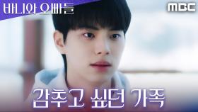 노정의 앞에서 드러난 이채민의 가정사, MBC 250502 방송