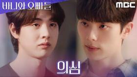 뭔가를 숨기는 듯한 김현진, 의심하는 이채민, MBC 250418 방송