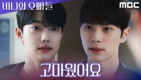 노정의를 위해 자존심 내려놓은 이채민, 조준영에게 도움을 청하다!, MBC 250510 방송