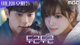 눈치게임이 만들어준 노정의X이채민의 달달한 러브샷, MBC 250418 방송