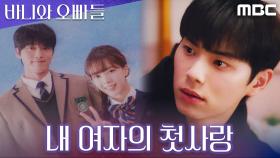 이채민, 노정의의 첫사랑을 발견했다?!, MBC 250510 방송