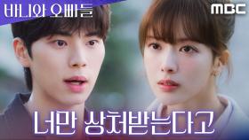 ＂너 사람 볼 줄 몰라?＂ 잘못 전해진 이채민의 진심, 노정의 마음에 금 간 순간!, MBC 250419 방송