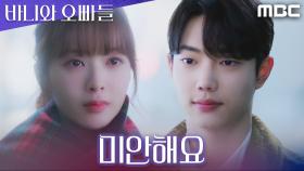 노정의, 이채민의 질투에 결국 조준영과 거리를 두다, MBC 250510 방송