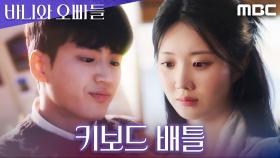 서로를 모른 채 채팅으로 전쟁 중인 김민철X남규희, MBC 250510 방송