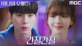 말끝마다 설렘이 묻어난다... 노정의X이채민, 썸 시작, MBC 250425 방송