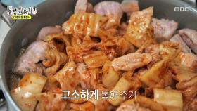 배우 박광재의 첫 번째 코스 요리! 가브리살과 목살 김치찌개😋, MBC 250510 방송