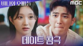 남규희 이상형은 고기 잘 굽는 남자? 김민철, 전완근 어필 대참사!, MBC 250425 방송