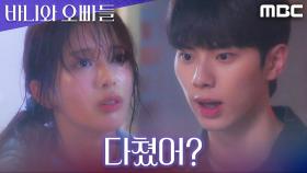 ＂다친 데 없는 거지?＂ 갑작스러운 사고에 노정의 걱정만 하는 이채민, MBC 250425 방송