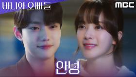 조준영의 마지막 인사, 고백 대신 전한 안녕, MBC 250510 방송
