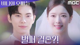 노정의X이채민 벌써 결혼합니다?!, MBC 250425 방송