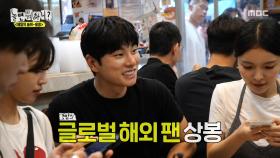 홍콩 박사 주우재의 지식 대방출🎓 이이경은 홍콩에서 글로벌 스타?!, MBC 250510 방송