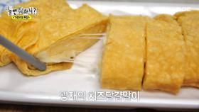 배우 박광재의 두 번째 코스 요리는 치즈 달걀말이😅 하지만 여전히 배가 고픈 임우일?!, MBC 250510 방송