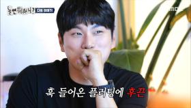 [280회 예고] 이이경X박은영 셰프의 은밀한 만남💗 & 월척 낚으러 돌아온 KCM🐟, MBC 250517 방송