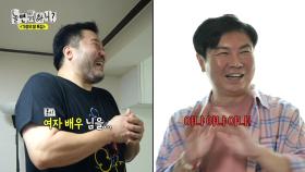 유재석 X 임원희를 집으로 초대한 사람의 정체는?!😂 정체를 알고 당황한 임원희, MBC 250510 방송