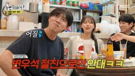 주우재는 홍콩에서 변우석 절친으로 유명😂 이이경의 식욕감퇴 공격, MBC 250510 방송