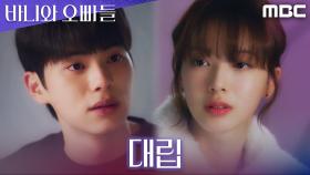 이대로 헤어짐...? 서로 양보하지 못하는 노정의X이채민, MBC 250510 방송