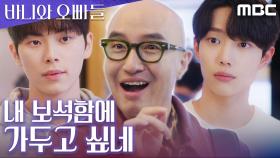 ＂와우~ 웬 보석?＂ 쇼핑하던 홍석천 눈에 들어온 이채민X조준영, MBC 250418 방송