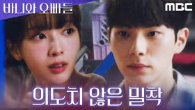 문이 열리지 않아?! 좁은 창고에 갇혀버린 노정의와 이채민, MBC 250418 방송