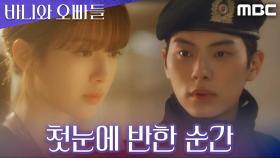 조각이 조각상을 그리고 있잖아...! 작업실 속 노정의한테 홀린 이채민, 군휴가 때부터 시작된 감정?!, MBC 250419 방송