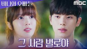 ＂작가님이랑 사귀어?＂ 참았던 감정을 드러내는 이채민, MBC 250418 방송