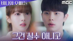 ＂실수 아니라고＂ 심장이 터질듯한 이채민의 맨정신(?) 고백, MBC 250425 방송