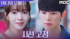 로맨스 시작? 서로를 빤히 쳐다보는 노정의와 이채민, MBC 250418 방송