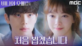 처음 본다고...? 이채민을 당황하게 만든 노정의, MBC 250418 방송