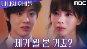 다른 여자와 키스하다 들킨 김현진, “우리 사귀는 사이도 아니잖아” 뻔뻔한 말에 충격받은 노정의!, MBC 250419 방송