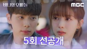 [선공개] 이채민 ＂진짜 모르겠어? 그럼 잘 생각해 봐＂, MBC 250425 방송