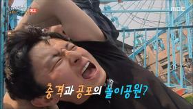 [2회 예고] 드디어 사 형제 완전체 결성! 다음 목적지는 충격과 공포의 놀이공원?😱, MBC 250518 방송